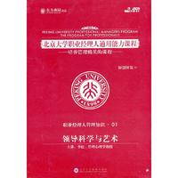 领导科学与艺术-北京大学职业经理人通用能力课程5DVD(DVD)
