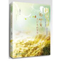 那此爱.流过我的年华