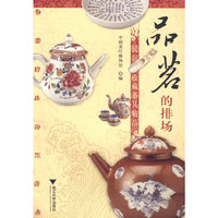 品茗的排场(民间收藏茶具精品)