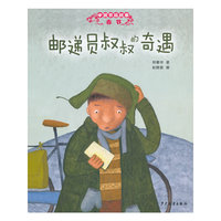 邮递员叔叔的奇遇-中国节俗故事-春节