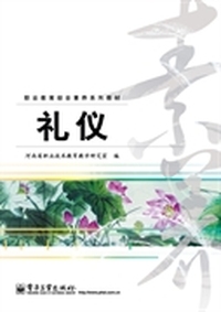 礼仪