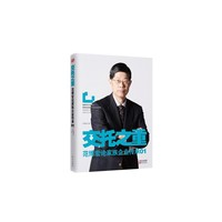 交托之重-范博宏论家族企业传承01