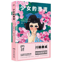 少女的港湾