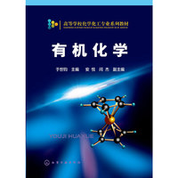 有机化学