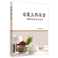 舌尖上的安全 舌尖上要美味更要安全&nbsp