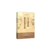孔子柏拉图教育思想合璧