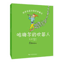 世界名家手绘经典童话-哈梅尔的吹笛人