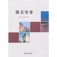 报关实务