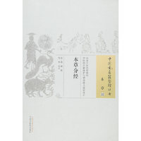 本草分经-本草-22
