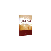血沃巴山