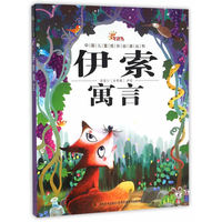 伊索寓言