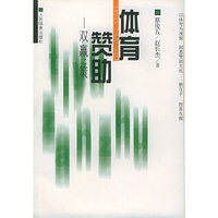 体育赞助--双赢之策