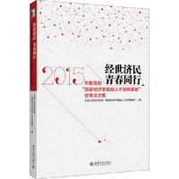 经世济民青春同行