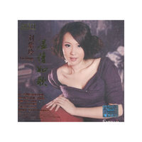 刘紫玲 温情如歌（HQII）