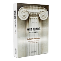 司法的困惑：程序法的双重张力