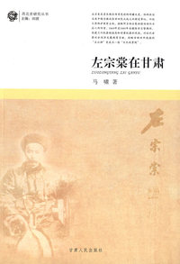 左宗棠在甘肃