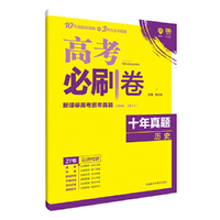 理想树 高考必刷卷十年真题历史 高考真题汇编 2008-2017高考真题