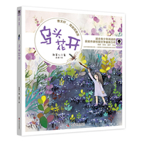 乌头花开（奇趣馆儿童文学书系）
