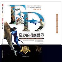 奇妙的海底世界