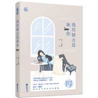 我的缺点是缺你