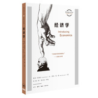 经济学