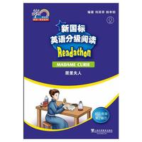 何其莘英语一条龙系列：新国标英语分级阅读 初三年级第2辑