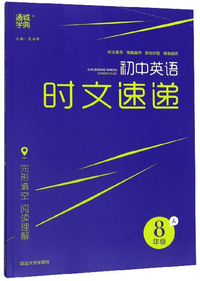 初中英语时文速递（八年级A）