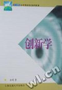 创新学