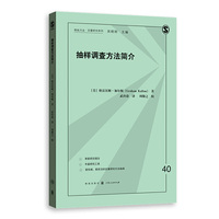 抽样调查方法简介