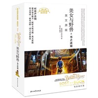 美女与野兽之书之迷城 英文原版(迪士尼原声电影故事·英语听读,听原声音频·提升语言能力·中文导读·赠精美笔记本)