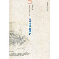 杭州印刷出版史