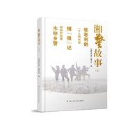 湘警故事（三）