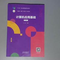 计算机应用基础北京第二版