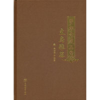 费朝奇藏品之文房雅器(精)