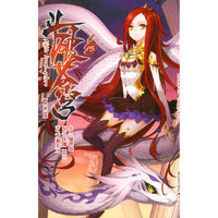 斗破苍穹 15(典藏版)