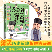 5分钟爆笑诗词：白居易篇（原新华社资深记者、985高校历史学博士“历史的囚徒”重磅新作）