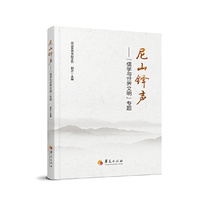 尼山铎声 : “儒学与世界文明”专题