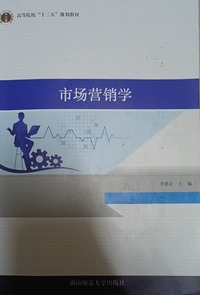 市场营销学