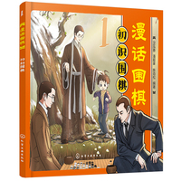 漫话围棋：初识围棋