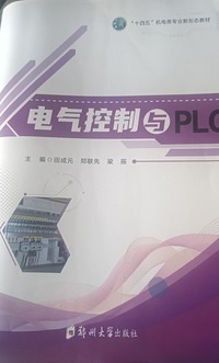 电气控制与PLC