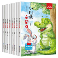小巴掌童话