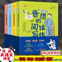 漫画名家名篇：鲁迅、老舍、朱自清、萧红的阅读写作课（全4册）