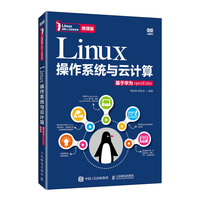 Linux操作系统与云计算(基于华为openEuler)(微课版)