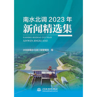 南水北调2023年新闻精选集