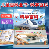 会说话的儿童百科全书 科学百科点读发声书 3-6岁撕不烂书籍婴幼儿启蒙绘本儿童语音益智