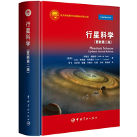 行星科学（更新第二版）