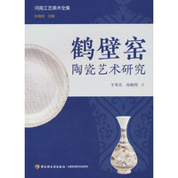 鹤壁窑陶瓷艺术研究
