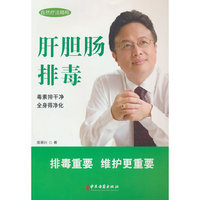 肝胆肠排毒