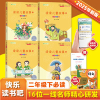读读儿童故事（全四册）彩插注音版快乐读书吧二年级下册课外阅读书