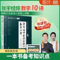 2026张宇MBA考研396经济类综合能力数学10讲  MBA MPA MPAcc MEM396经济类联考教材 张宇通关宝典
